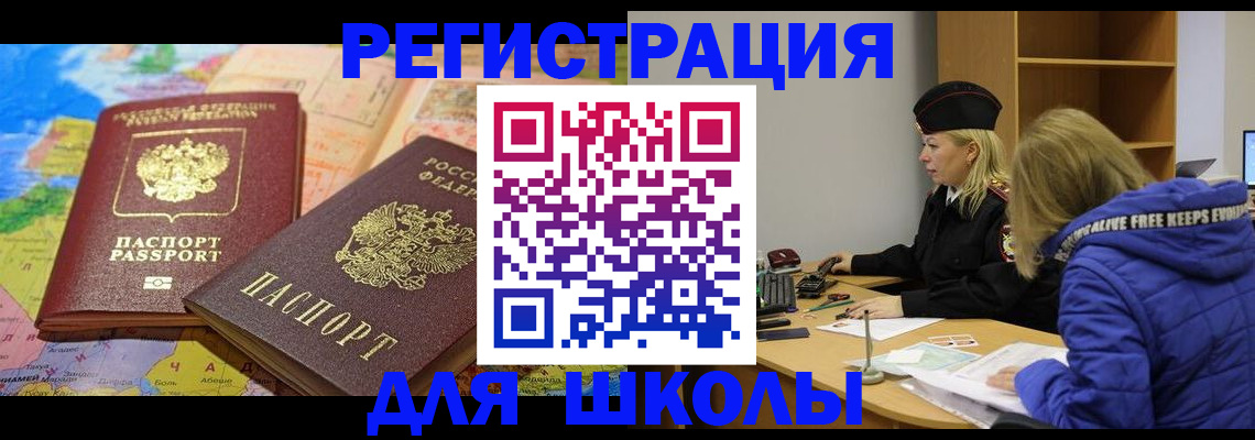 временная регистрация в Черногорске