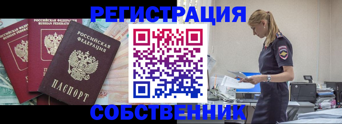 временная регистрация недорого в Черногорске