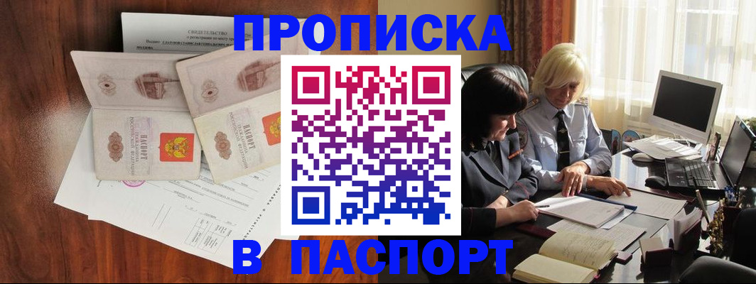 временная регистрация в Черногорске