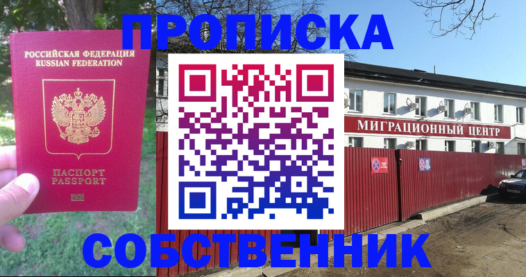 временная регистрация законно в Черногорске