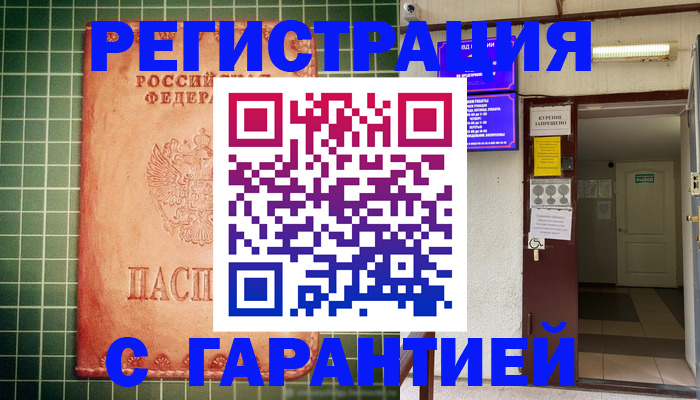 временная регистрация поиск в Черногорске