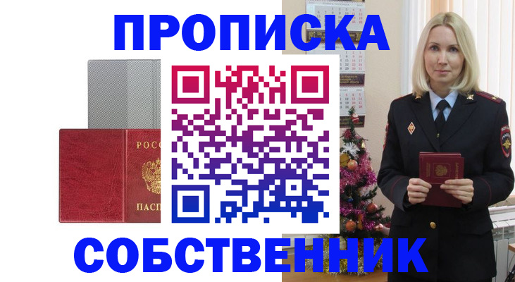 где прописаться в Черногорске
