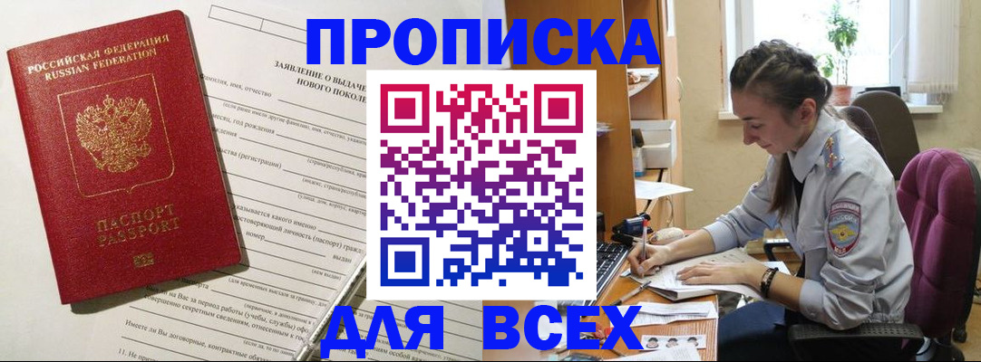 временная регистрация надежно в Черногорске