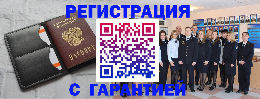 прописка для работы в Черногорске