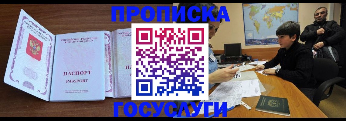 прописка в квартире в Черногорске